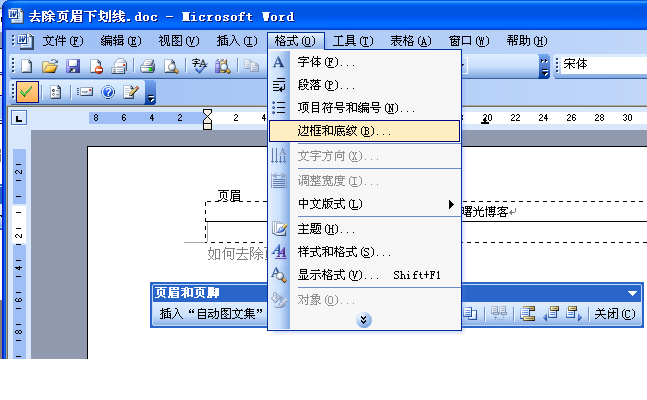 word, 删除页眉下划线