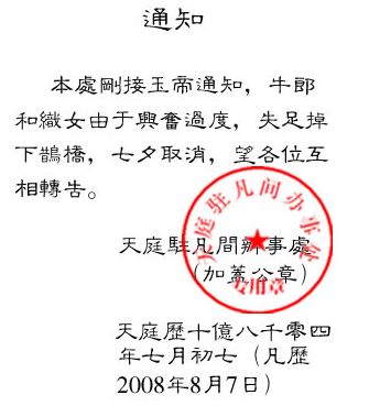 七夕情人节，七夕，情人节