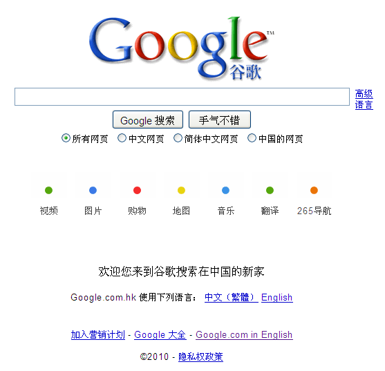 Google在中国的新家