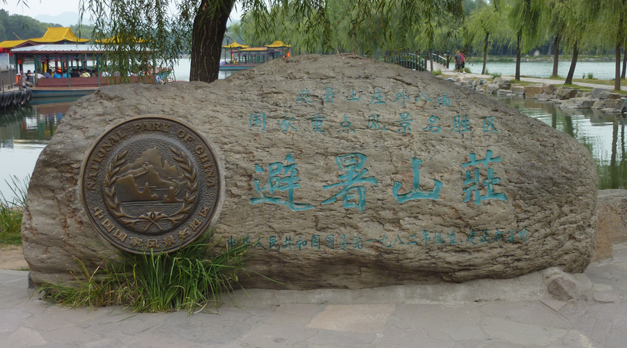 天津,北京,承德,天安门,故宫,避暑山庄,鸟巢,水立方,毛主席纪念馆,天安门广场