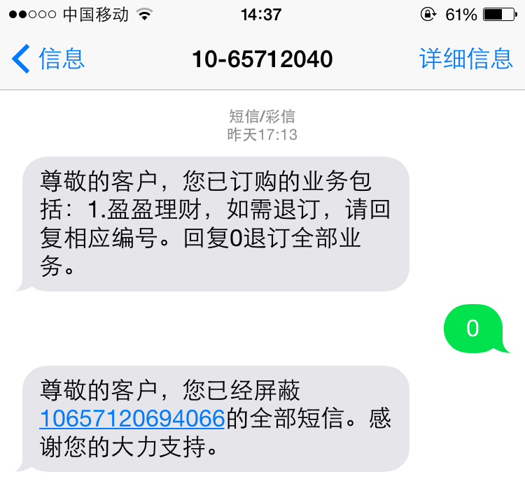 垃圾短信,屏蔽,广东